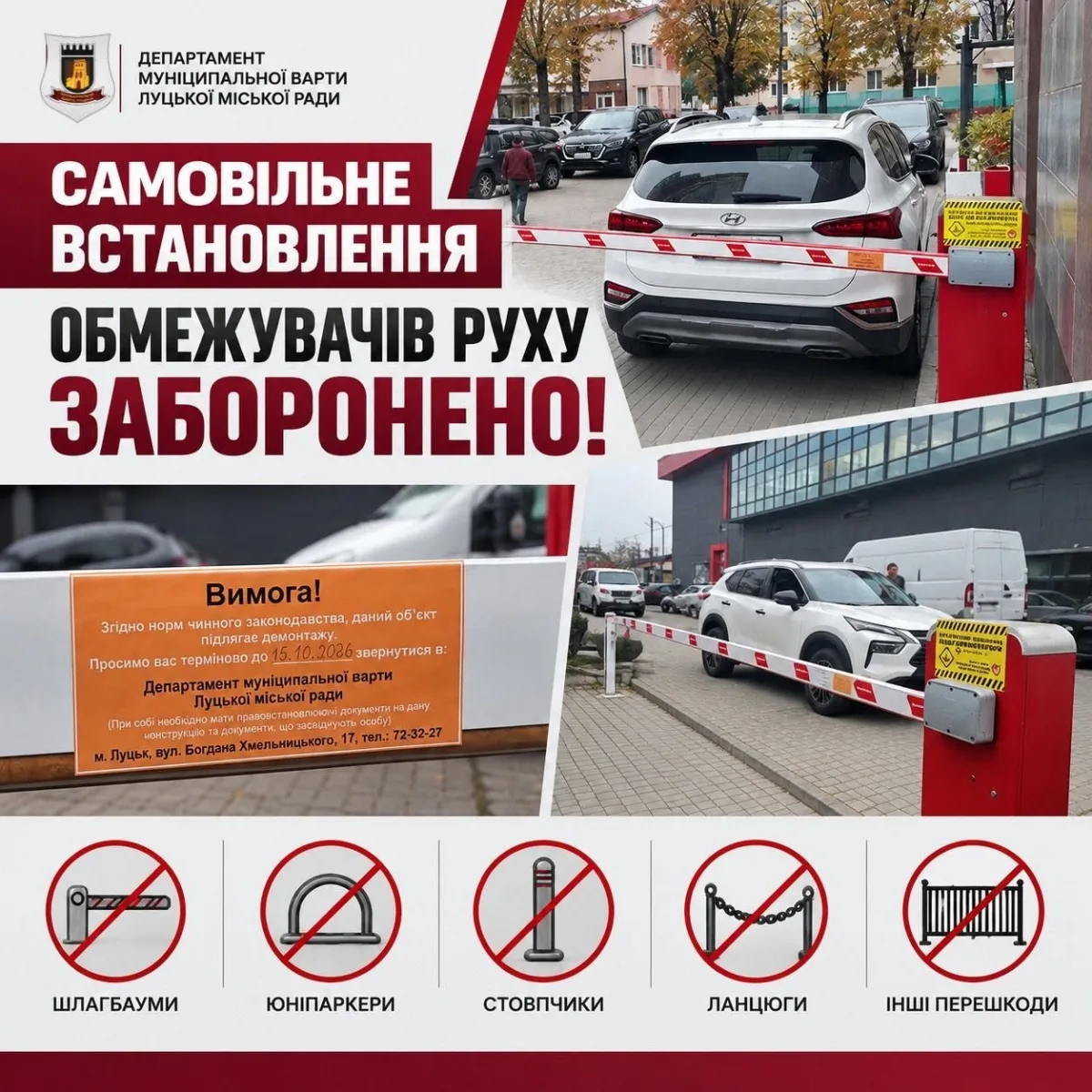 В Луцьку люди самовільно встановлюють шлагбауми, попри заборону